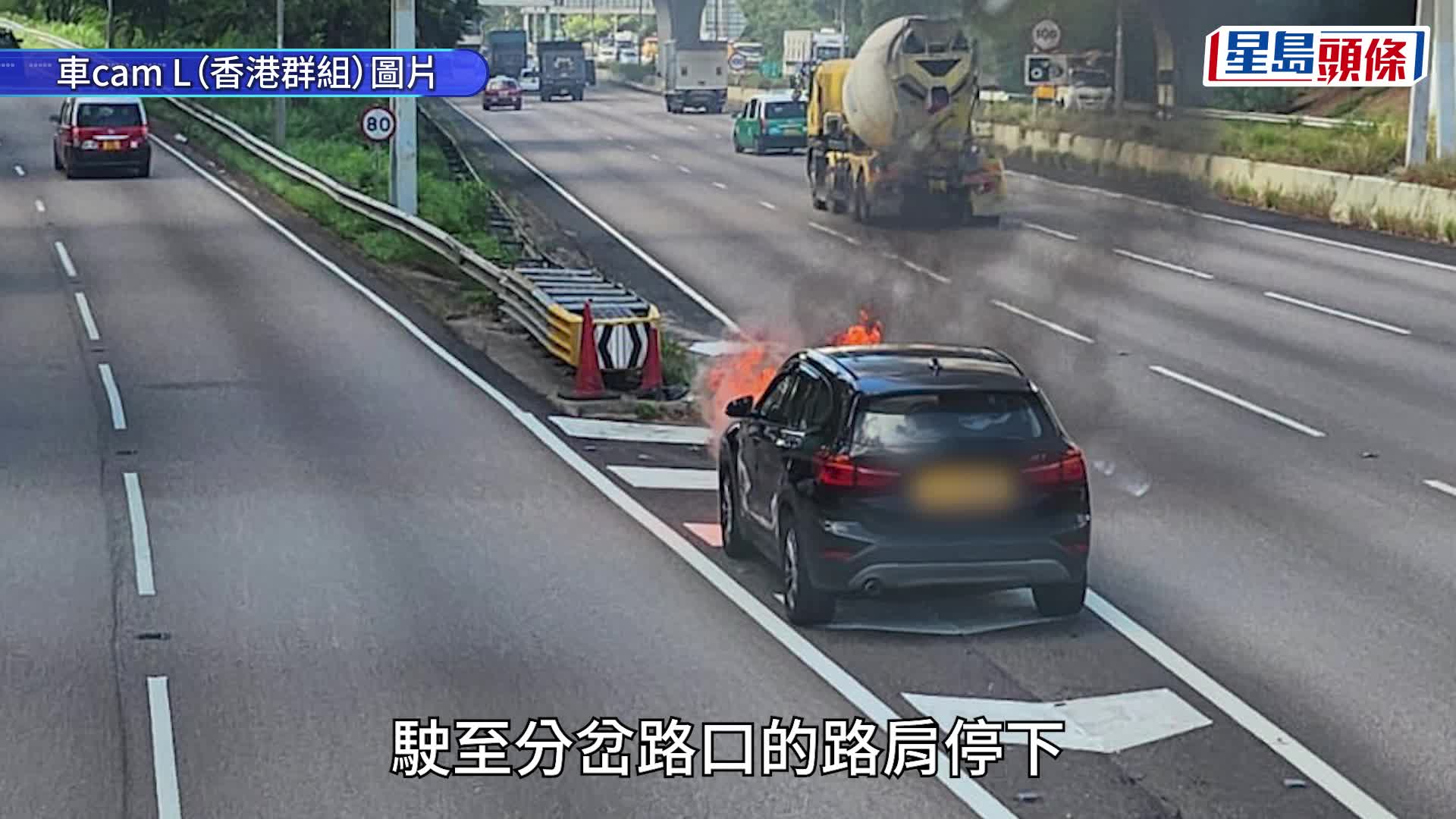 沙田吐露港公路私家車陷火海 司機慌忙逃生