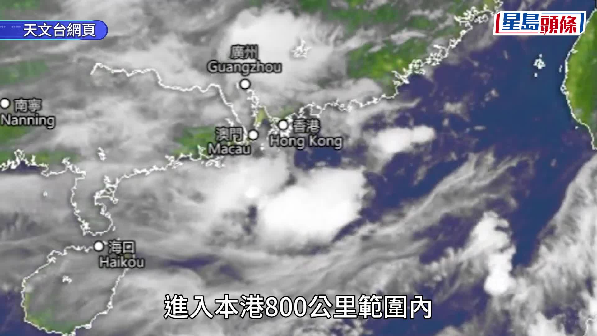 天文台颱風︱「韋伯」靠近香港 今晚至明早初掛一號風球