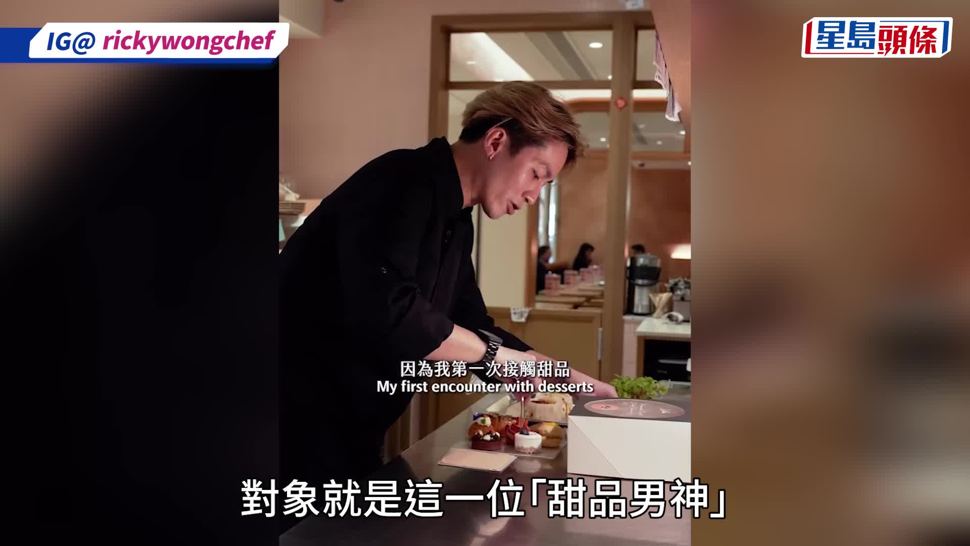 李芷晴《女神配對》失敗拒愛周嘉全  《東周刊》獨家爆暗撻甜品界男神  隔空傳情洩「蜜」