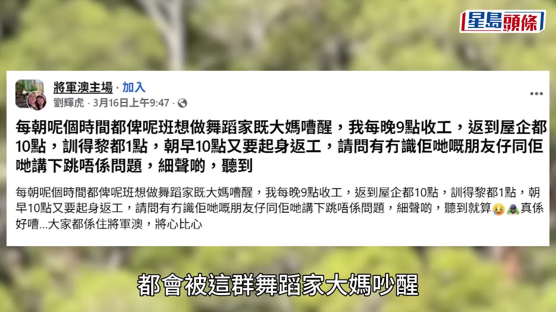 將軍澳神秘後花園大媽舞噪音擾人 街坊爆料：霸地唱K打牌練氣功 仲做埋呢樣嘢......｜Juicy叮
