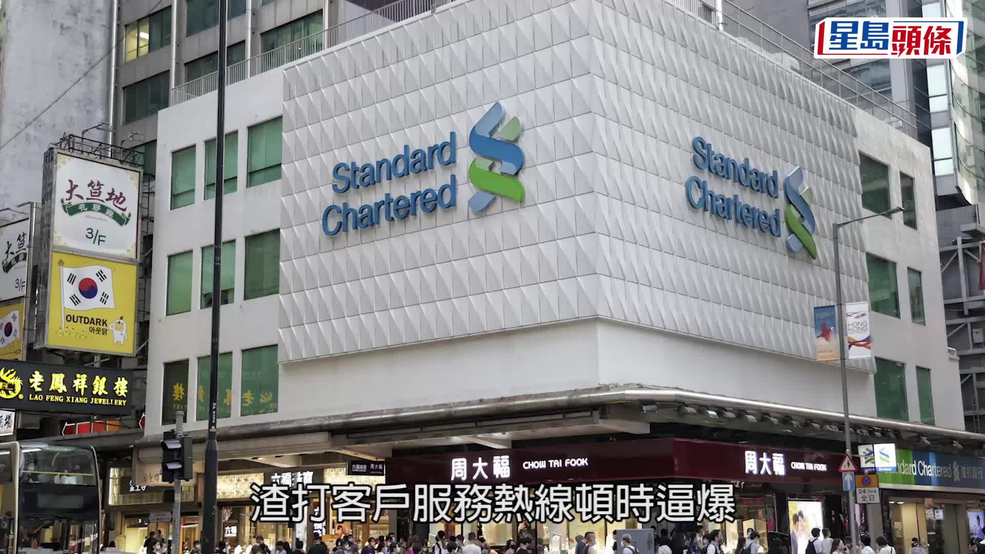 渣打信用卡爆大規模盜用 客服唔通 手機死App 渣打晚上改安排：將主動退款 無證據資料外洩