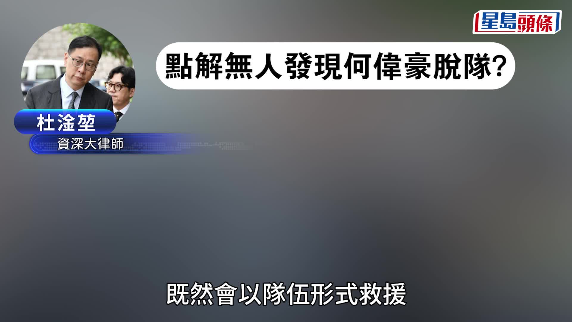 宏福苑聽證會︱消防副處長憶述何偉豪落單過程：隊友一直以為隨隊 料登上宏泰閣25樓方發現無同袍