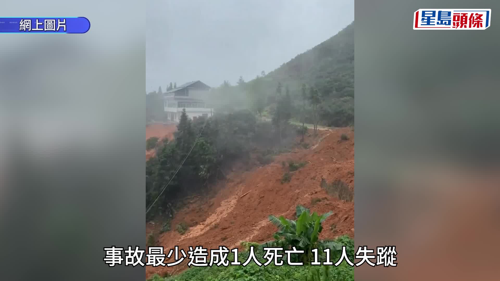 江西遂川發生山泥傾瀉 致1死11人失聯 全鎮斷水斷電搜救中