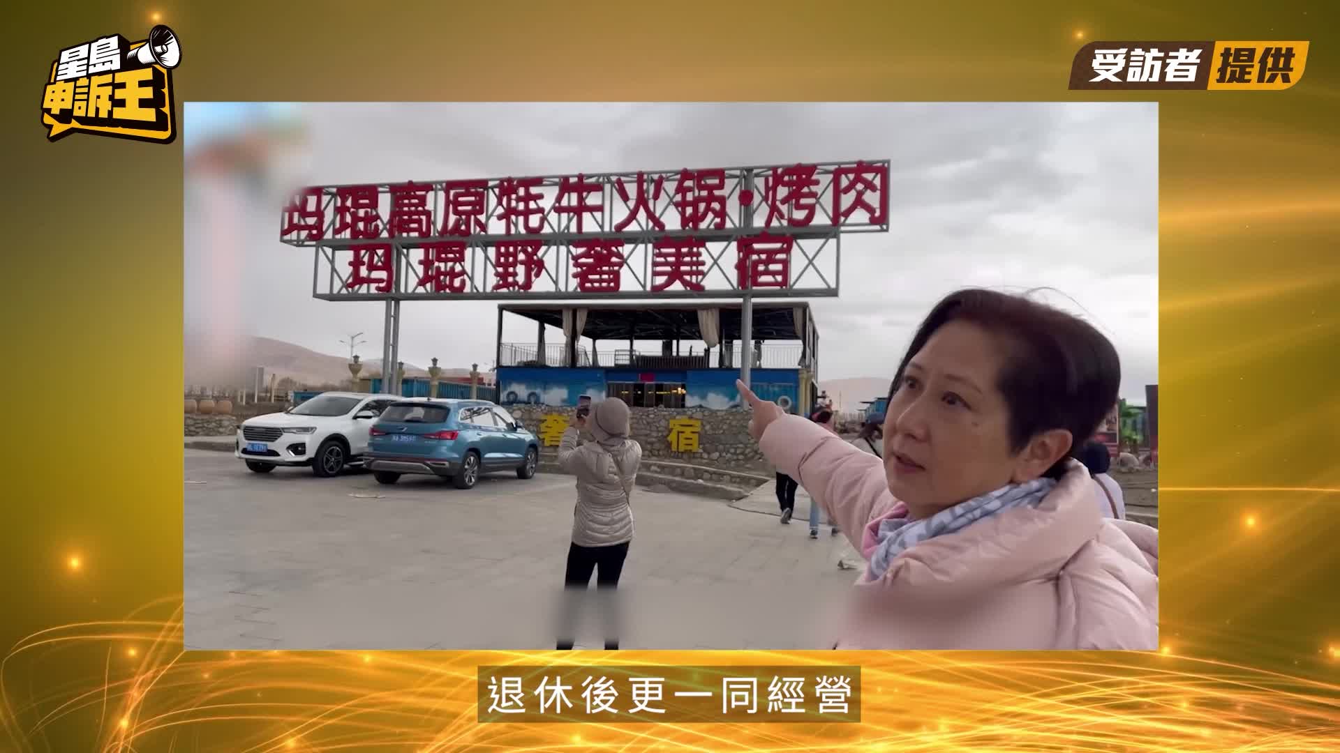 中产夫妇北上退休  住1600呎海景房 变身YouTuber 开展第二人生  