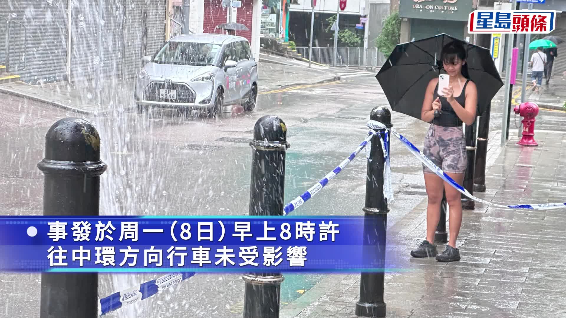 上環荷李活道爆水管 水柱一度高2米