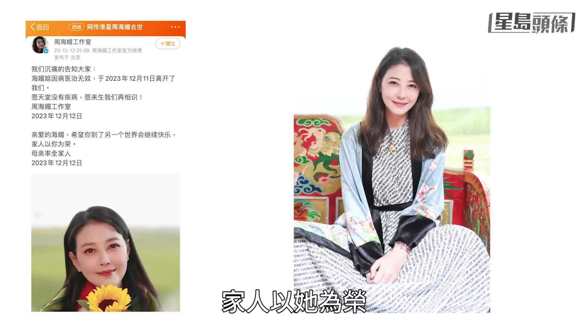 周海媚離世 終年57歲   工作室發訃聞：願天堂沒有疾病