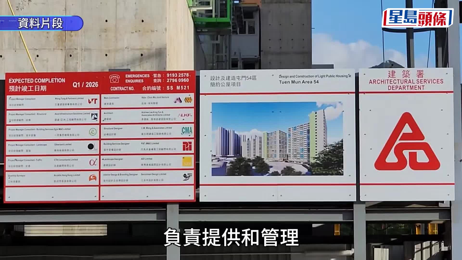 简约公屋3地盘螺丝遭切割  发展局：承建商安保工程、结构工程师及项目管理顾问罚停投标半年至一年