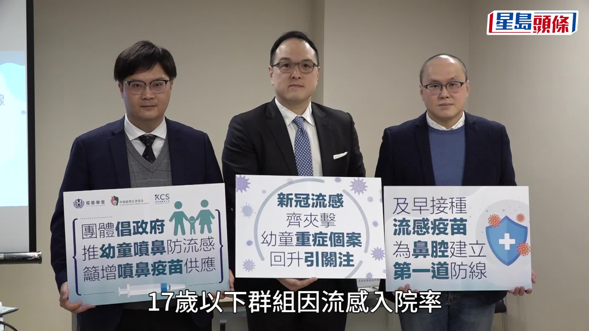 冬季流感︱幼童打針率不足 專家倡用噴鼻式疫苗減輕接種壓力