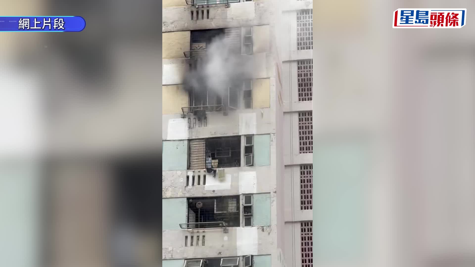 瀝源邨榮瑞樓高層起火。fb：沙田之友 