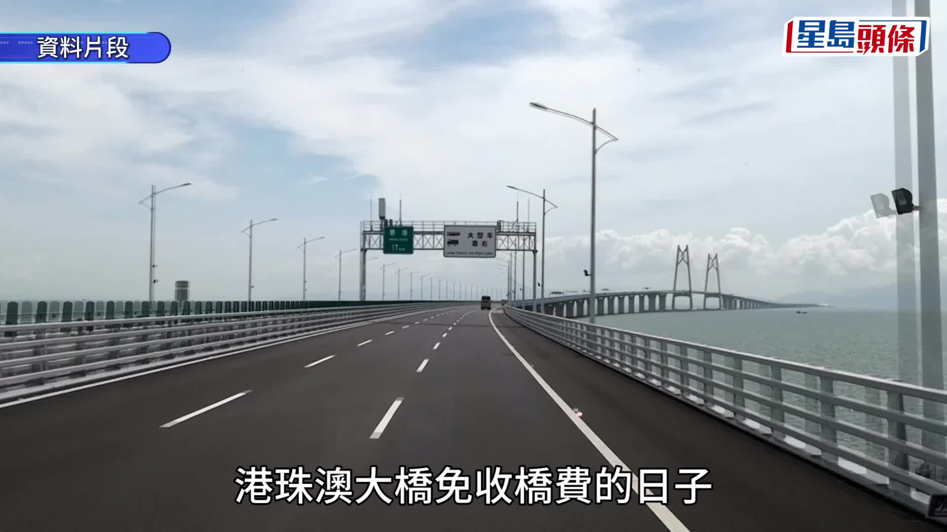 港車北上｜9月起逢周二及周三 車輛毋須預約可經港珠澳大橋前往廣東省 指定日子除外