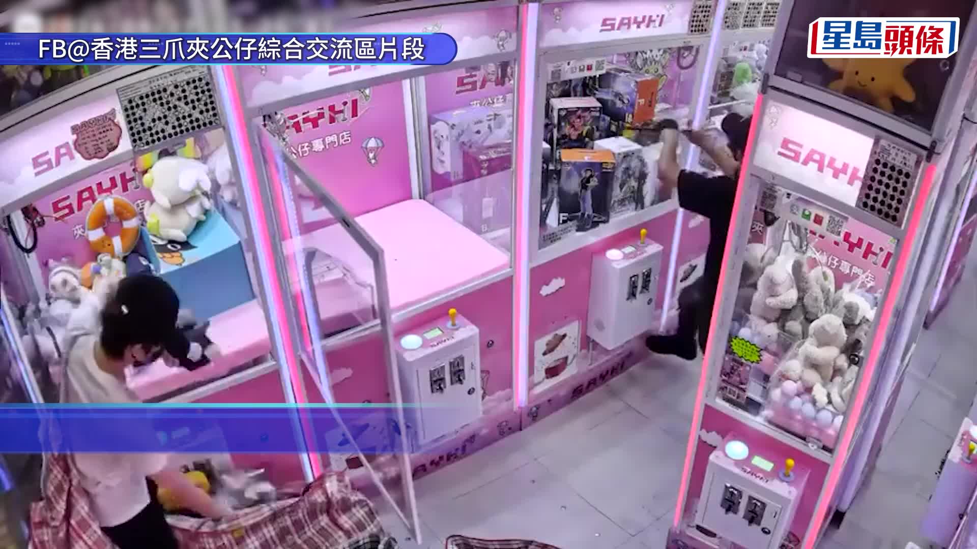 有片｜「黑白雙煞」鐵筆加紅白藍膠袋洗劫夾公仔店  掠走幾袋公仔 店主震怒懸紅10萬元緝匪