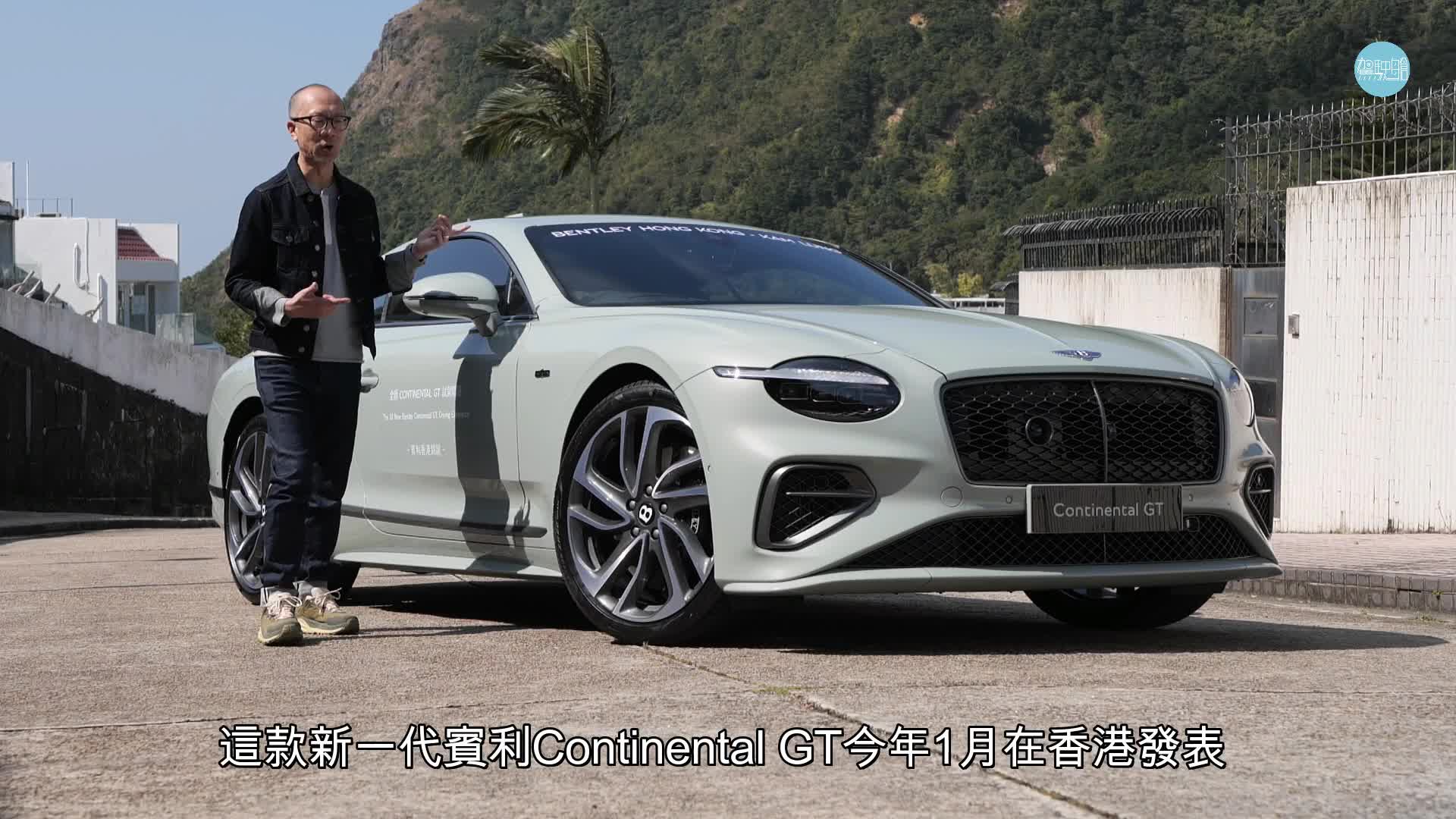 《駕駛艙》主編試駕了最新抵港的賓利Bentley Continental GT Speed V8 PHEV混能新版跑車，車價高達500萬港元。