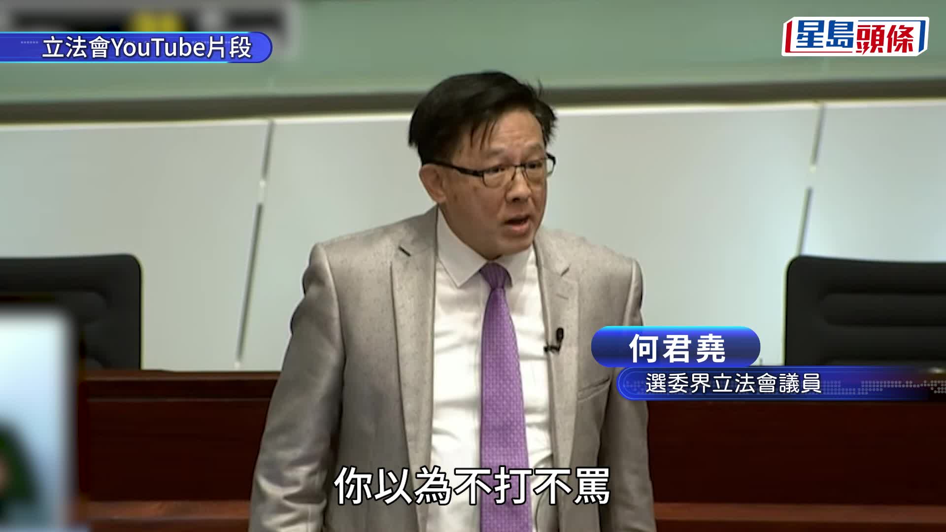 立法会辩保护儿童 何君尧倡豁免父母、教师施行体罚：唔打我今日点做到内副？