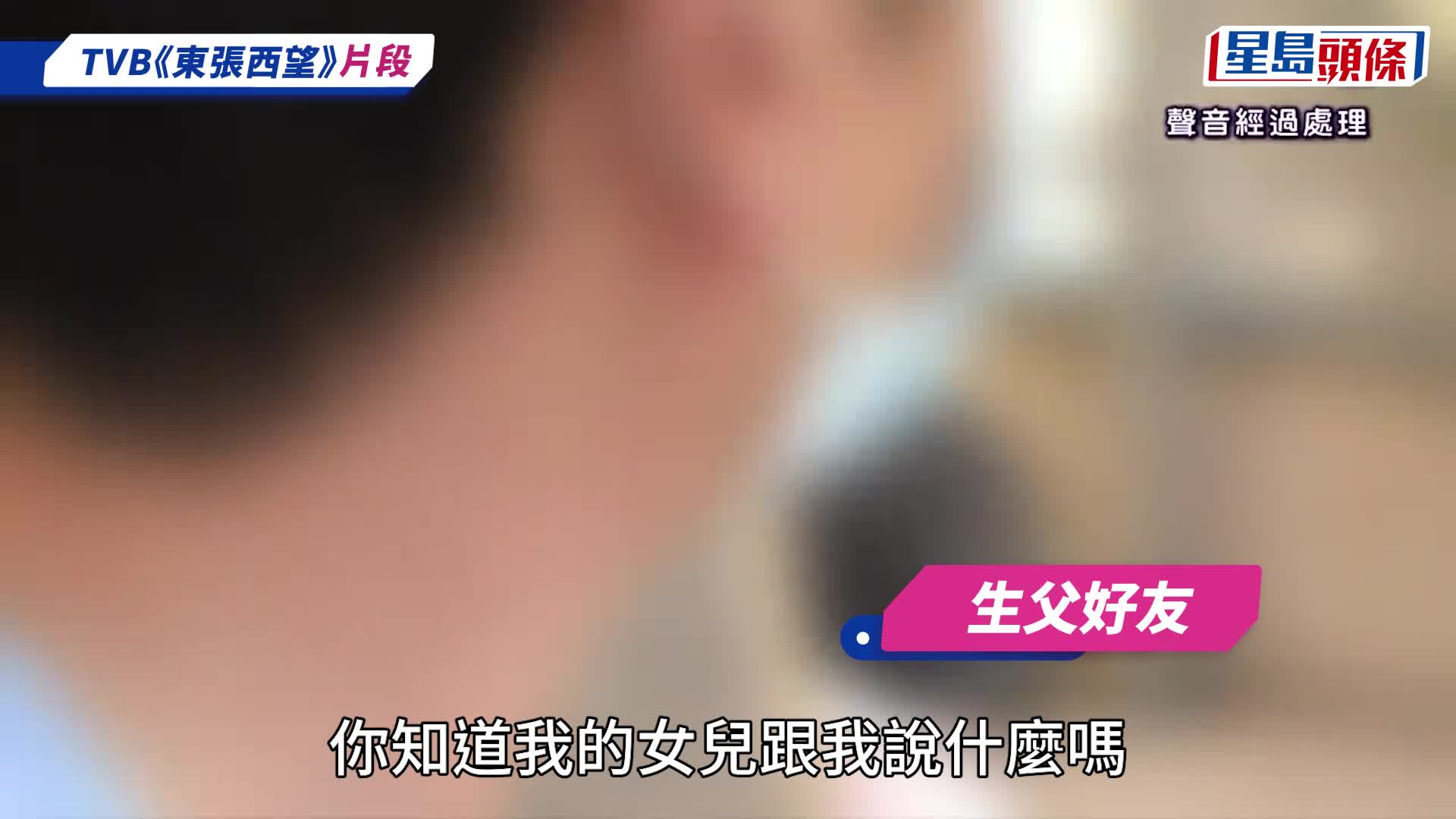 屯門女童拎啤酒｜《東張》爆震撼內幕  女童曾乞求生父帶佢走  後父生母本為契兄妹：係個男人勾引佢