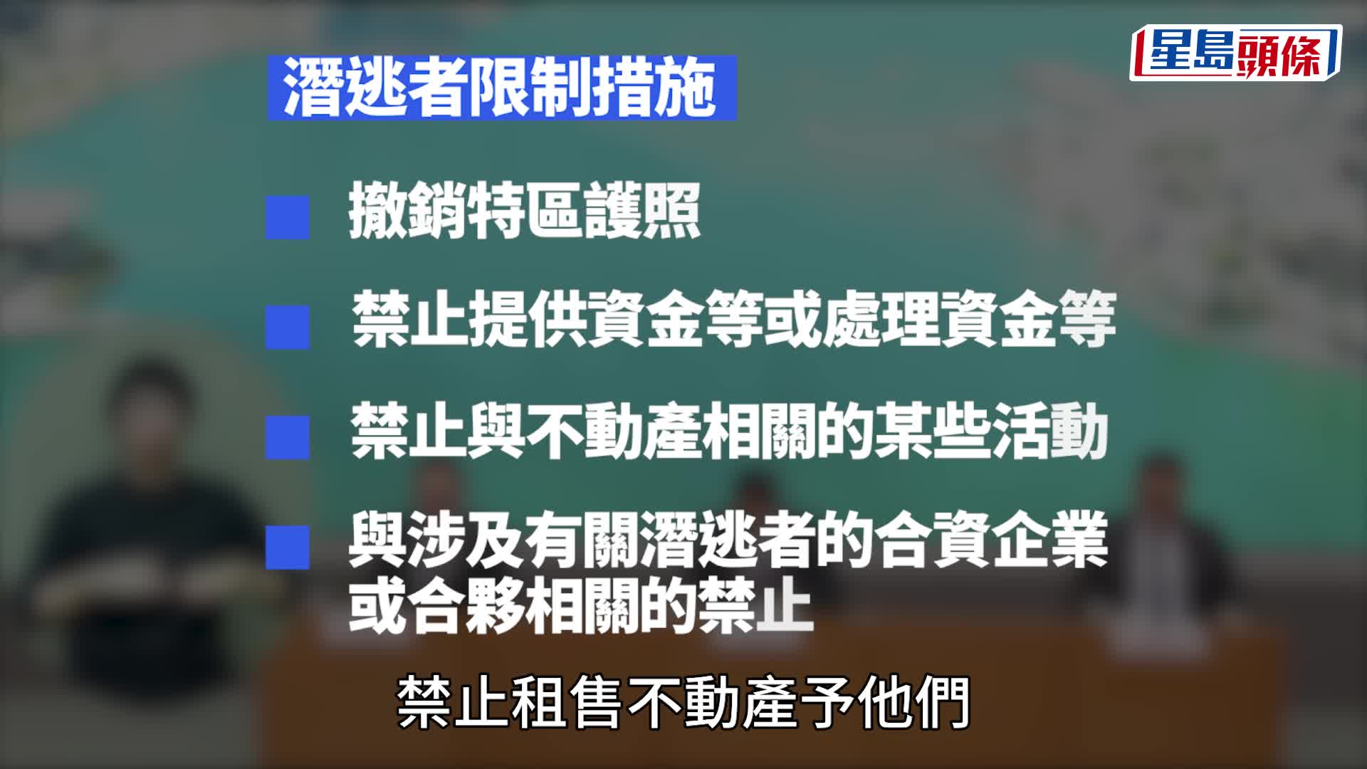 政府刊憲撤銷許智峯等7人護照 國安處再增列鍾劍華、鍾翰林、鄭敬基等6人入通緝名單