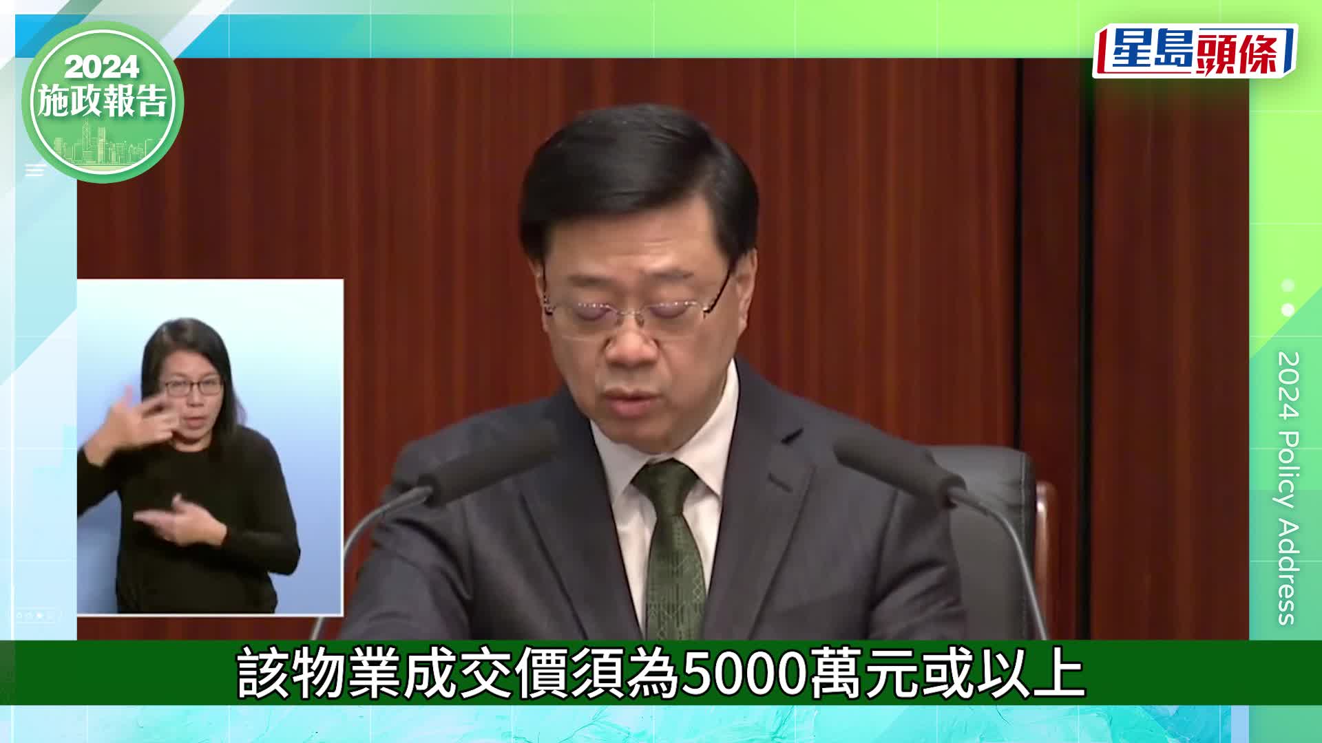 施政報告2024丨引中東大型主權基金 拓伊斯蘭市場金融合作 擴基金及家族辦公室稅務寬減