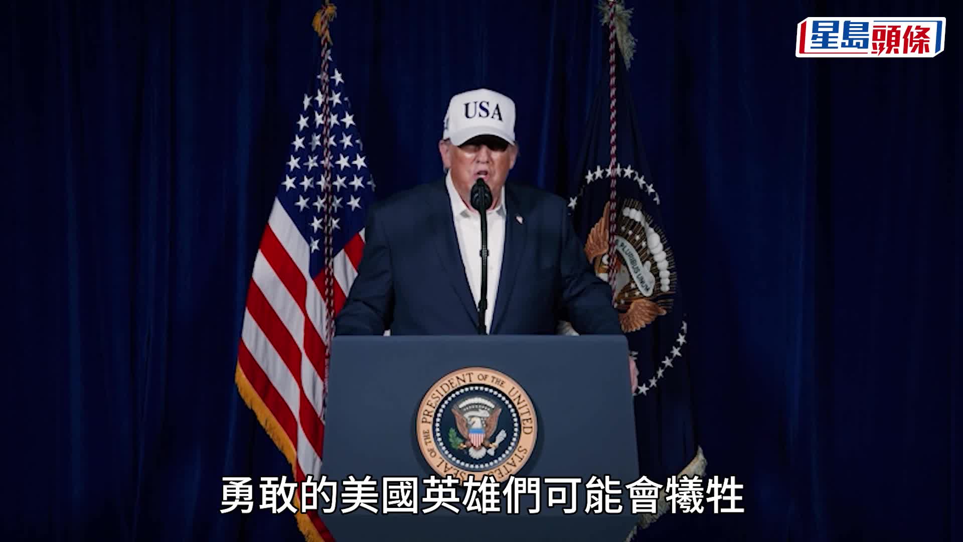 伊朗局势︱特朗普呼吁伊朗民众接管政权  「几代人唯一一次机会」