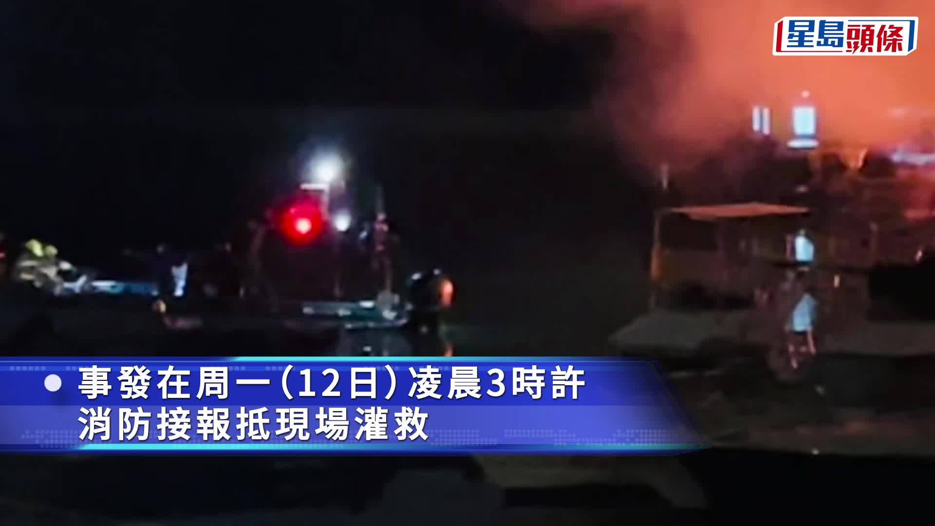三門仔「火燒連環船」2漁排起火 一度傳爆炸聲 消防現場灌救