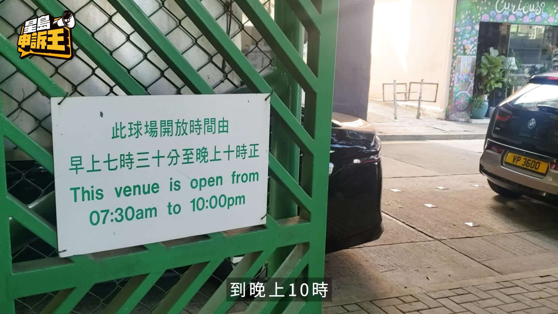 星岛申诉王|上环公园匹克球 打波噪音扰民 上楼实测分贝 街坊：难入眠致幻听