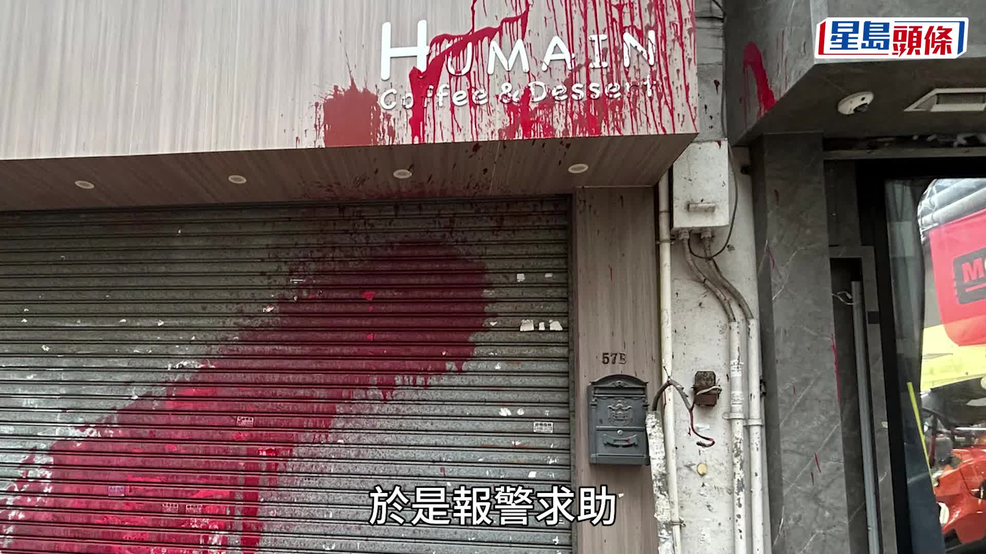 深水埗咖啡店遭淋紅油 警列刑毀追緝一男