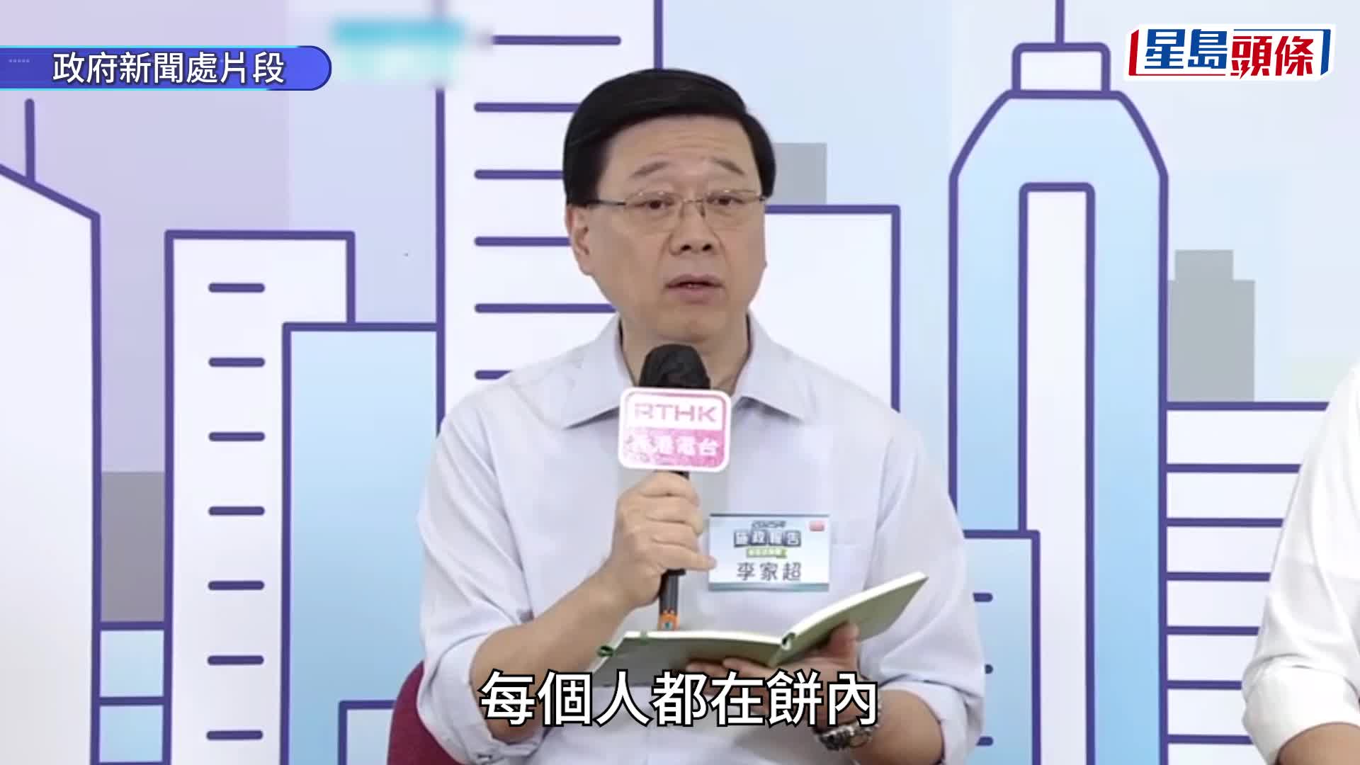 施政報告2025︱特首李家超出席首場地區諮詢會 聽取市民意見