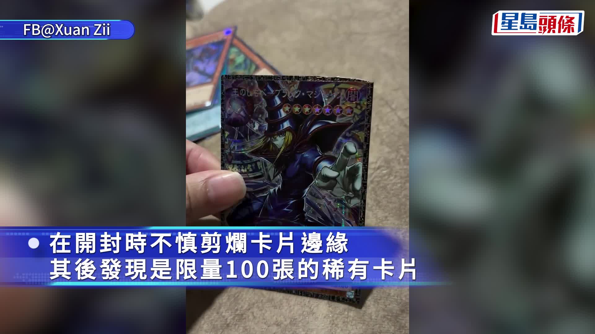 马来西亚男子错手剪烂《游戏王》限量版神卡的一角，崩溃狂哭。fb / Xuan Zii
