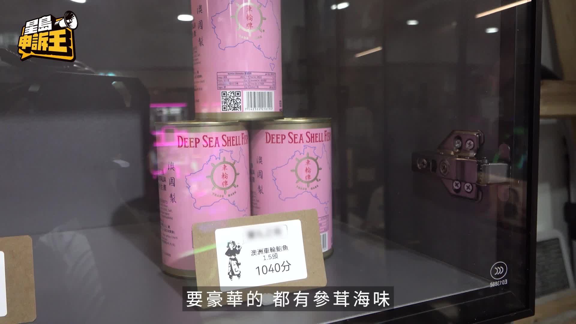 星島申訴王 | 彈珠機易成癮 變賭博陷阱 實測$100 僅換兩包薯片及杯麵