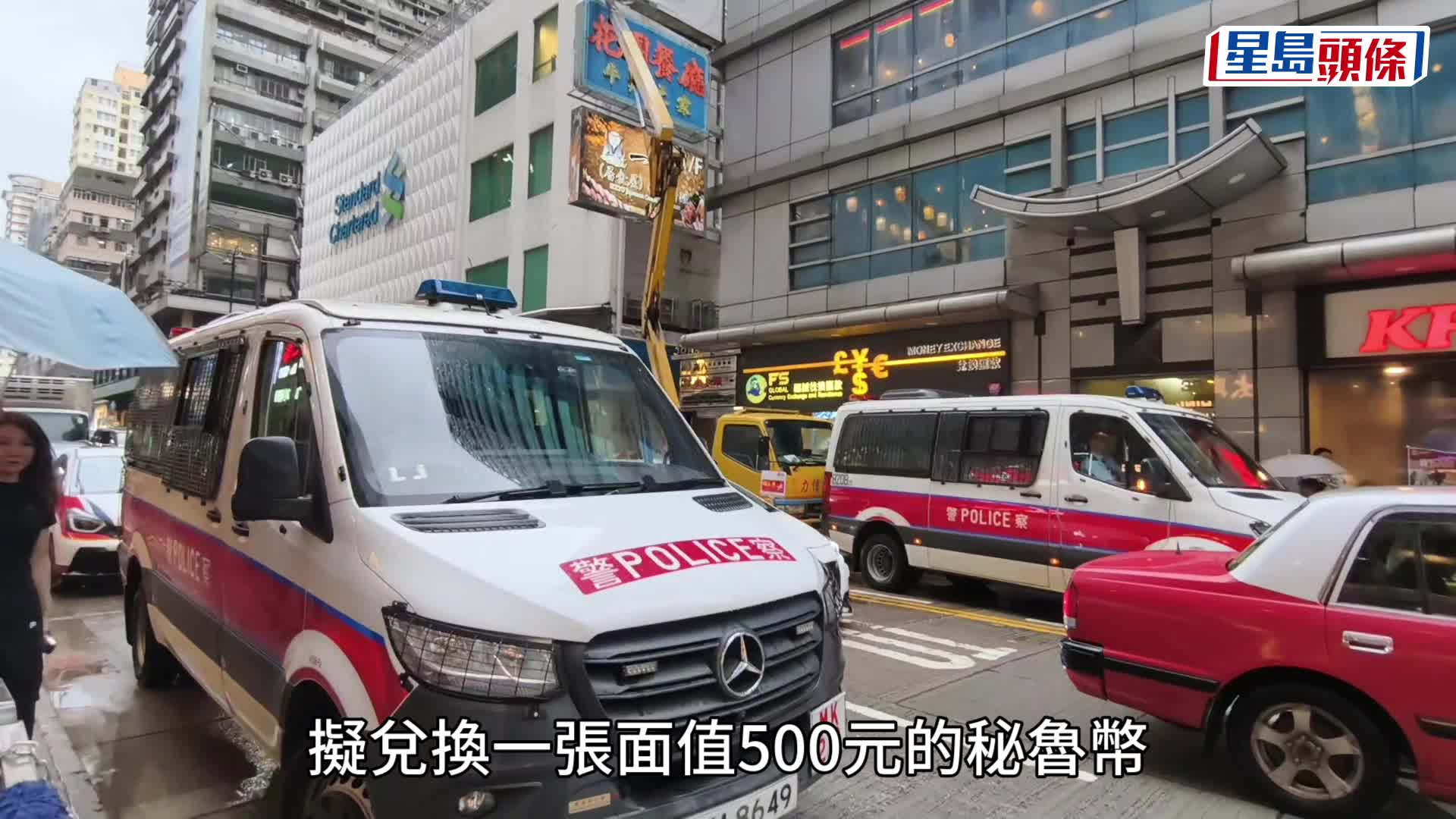 旺角兩銀行連現偽鈔警拘4女 劣質假美金印「COPY」 虛構秘魯幣現「香港渣打」
