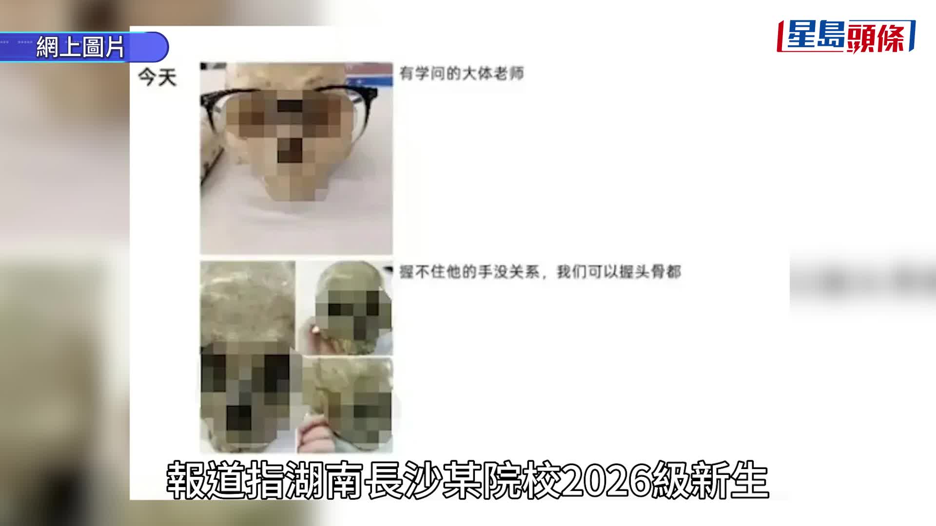 內地竟有醫科生在大體老師標本上寫「死了還要被我玩」。
