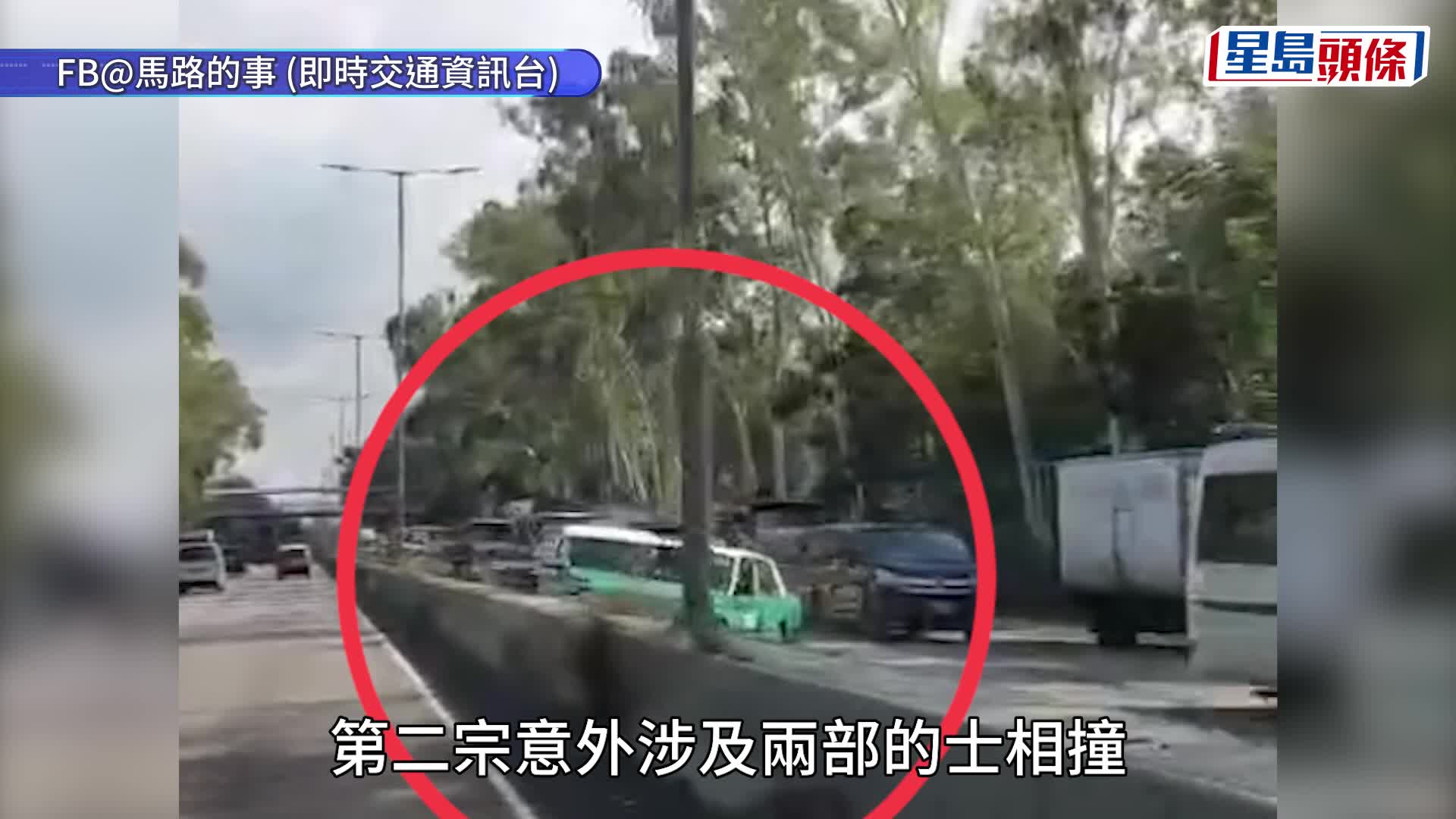 新田公路半小時內發生三宗交通意外。fb馬路的事 (即時交通資訊台) Bosco Chu