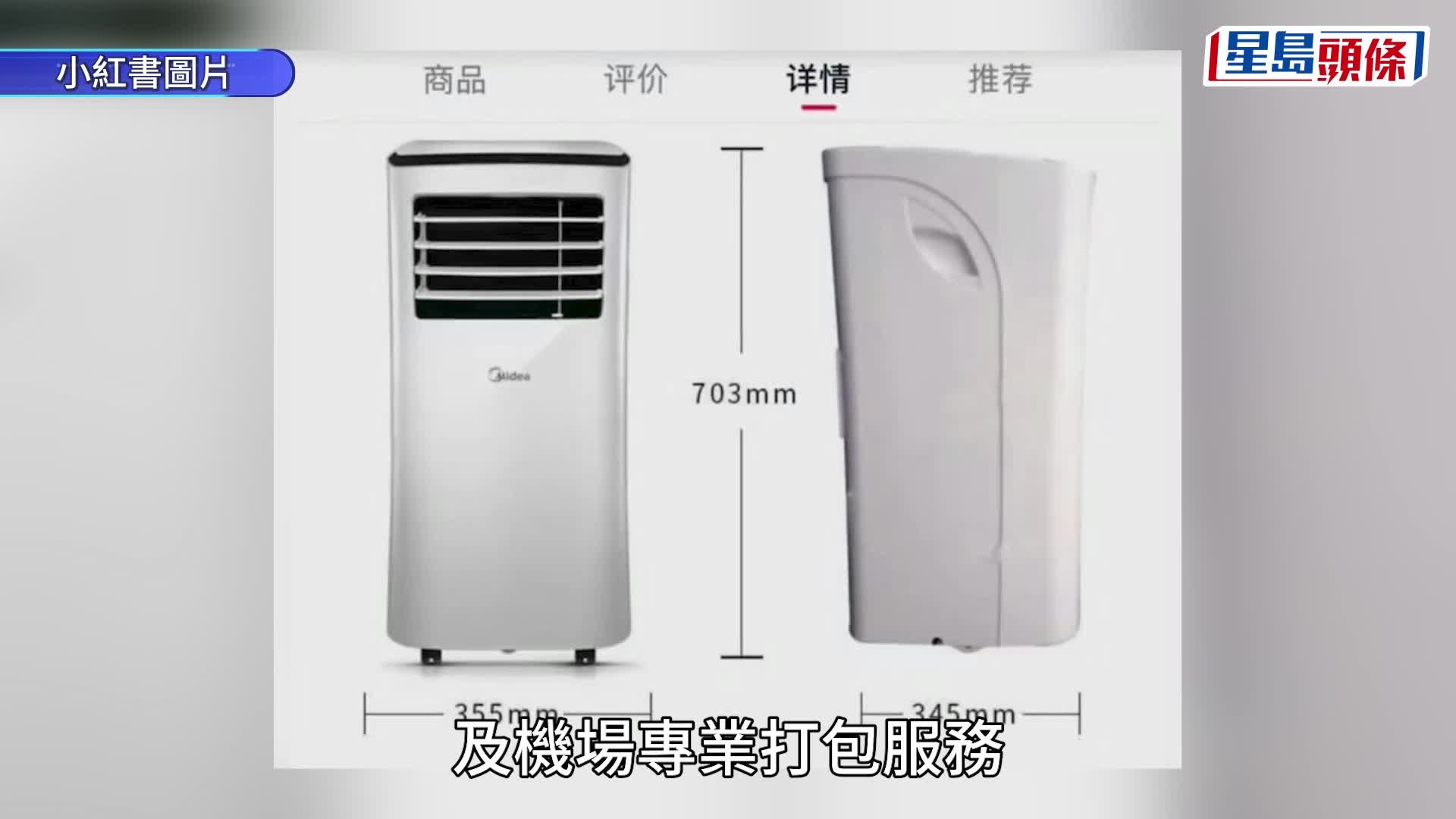 女网民指协助法国的男同事，成功在上海买移动空调寄舱带回巴黎。小红书