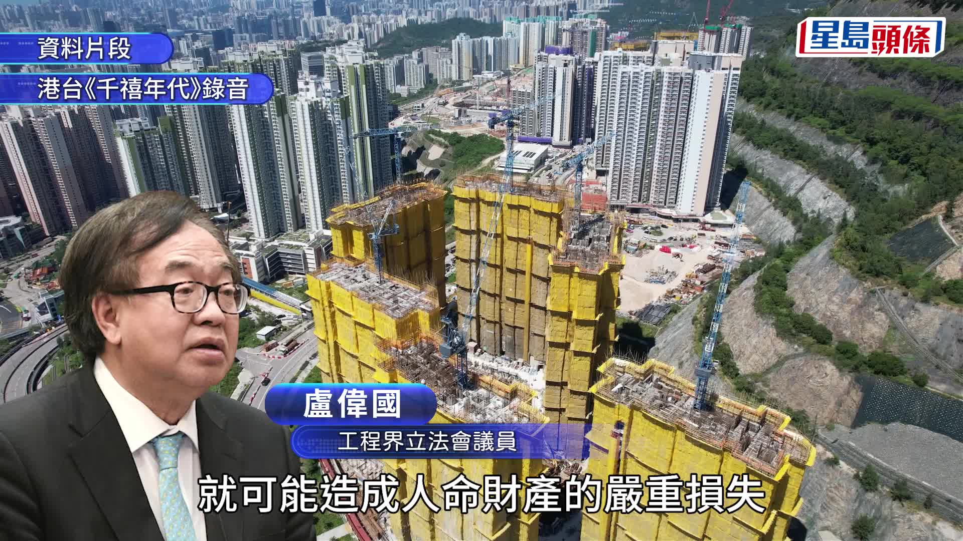安達臣道首置盤鋼筋不達標屋宇署提檢控 盧偉國：相當痛心 批違規人士愚蠢
