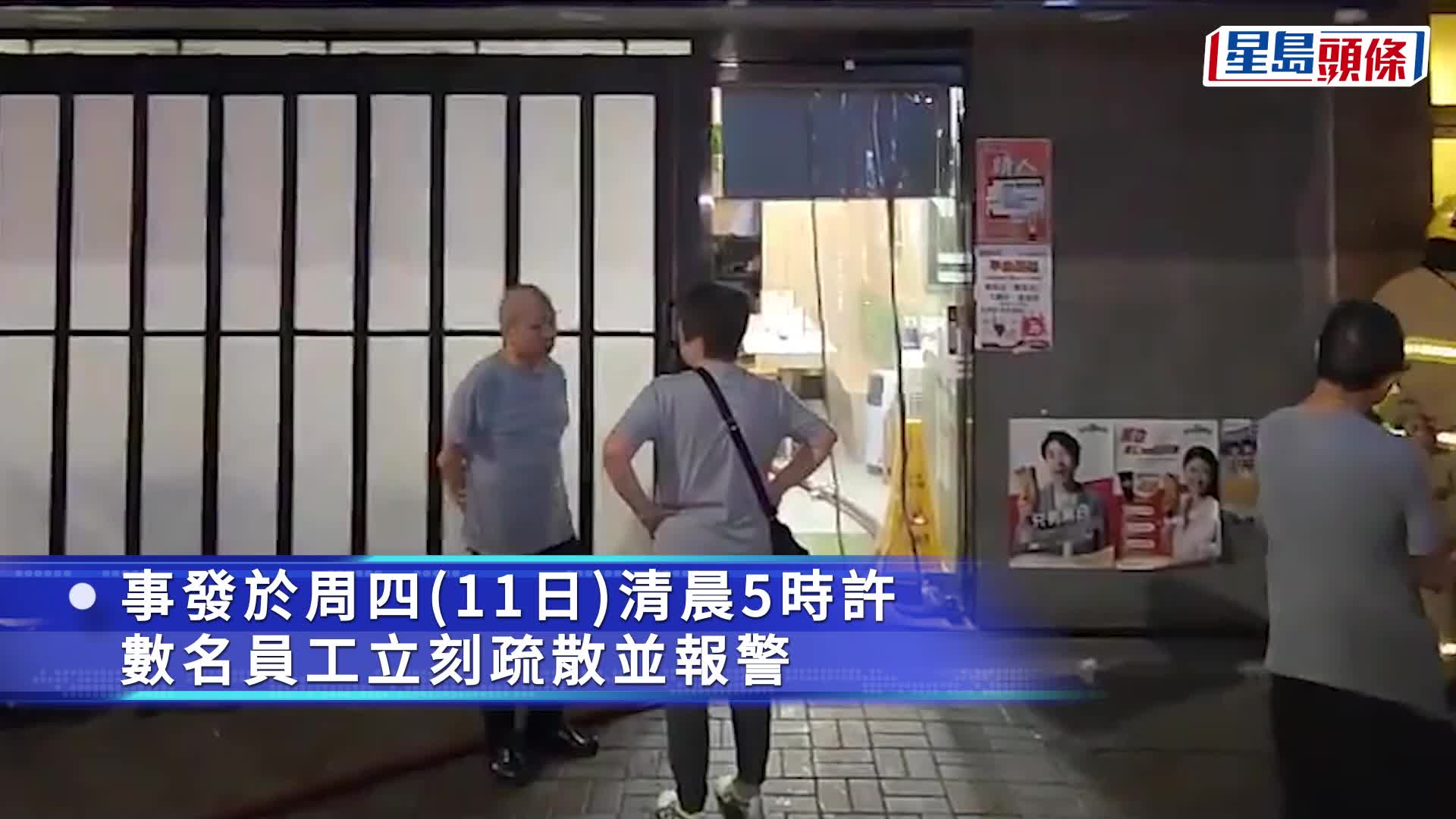 灣仔餐廳炸豬油搶火燒爐頭 消防趕至救熄