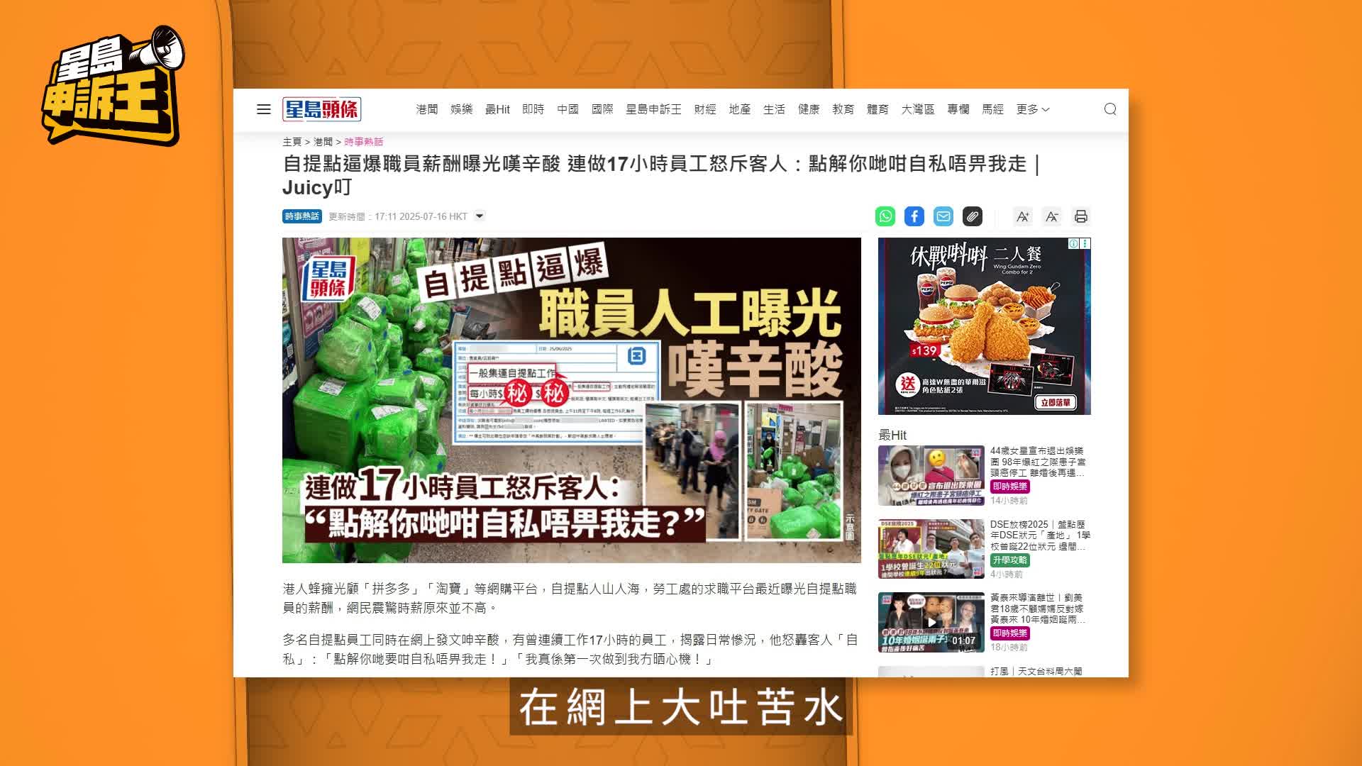 星島申訴王 | 自提點淪陷 店員大爆辛酸史 客人野蠻兼爆粗  被逼全日營業