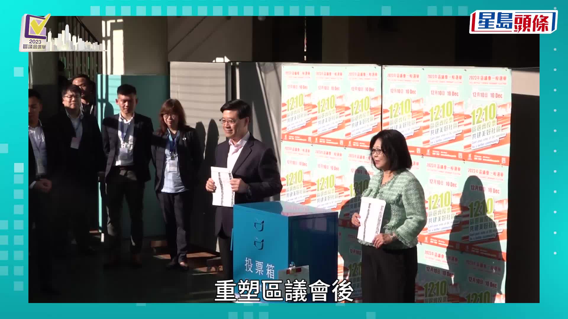 區議會選舉2023︱李家超祝賀當選區議員  讚選舉高質量更具優越性