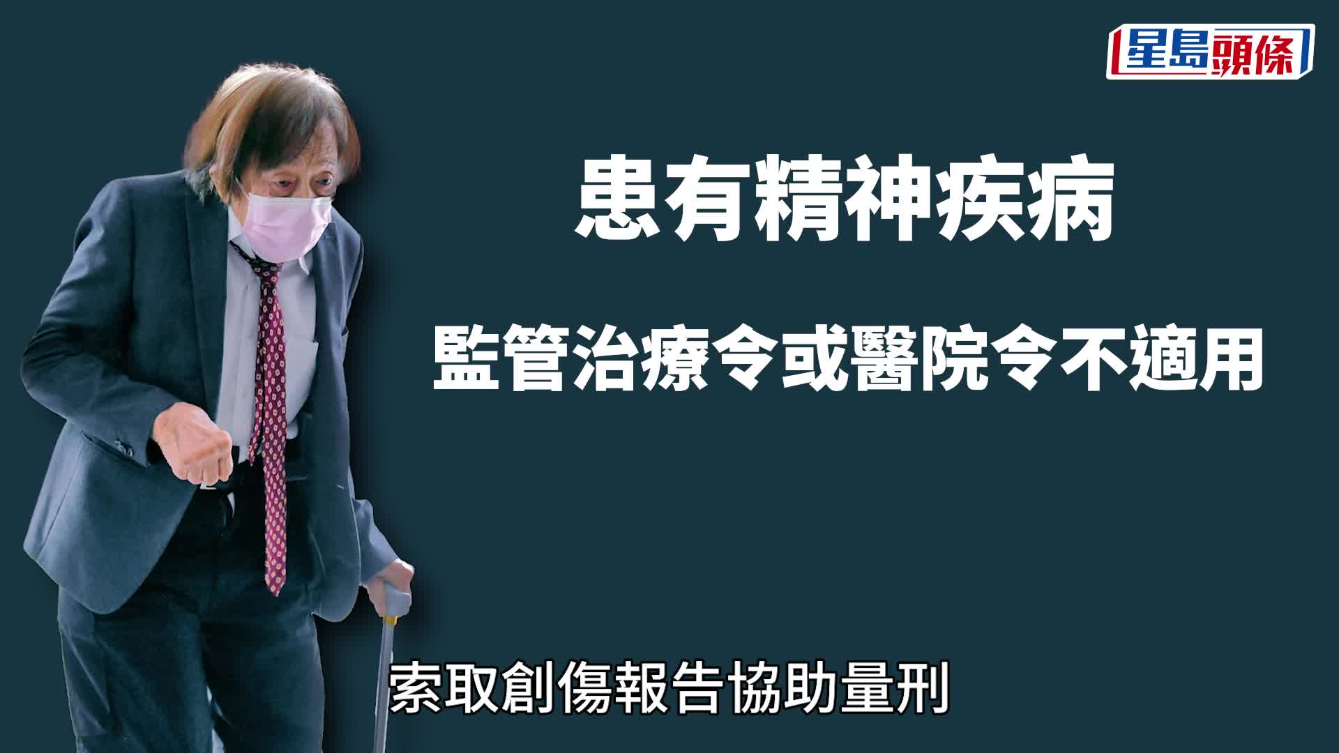 Botox麻醉命案 患認知障礙93歲名醫李宏邦被裁定曾作誤殺行為 獲判無條件釋放