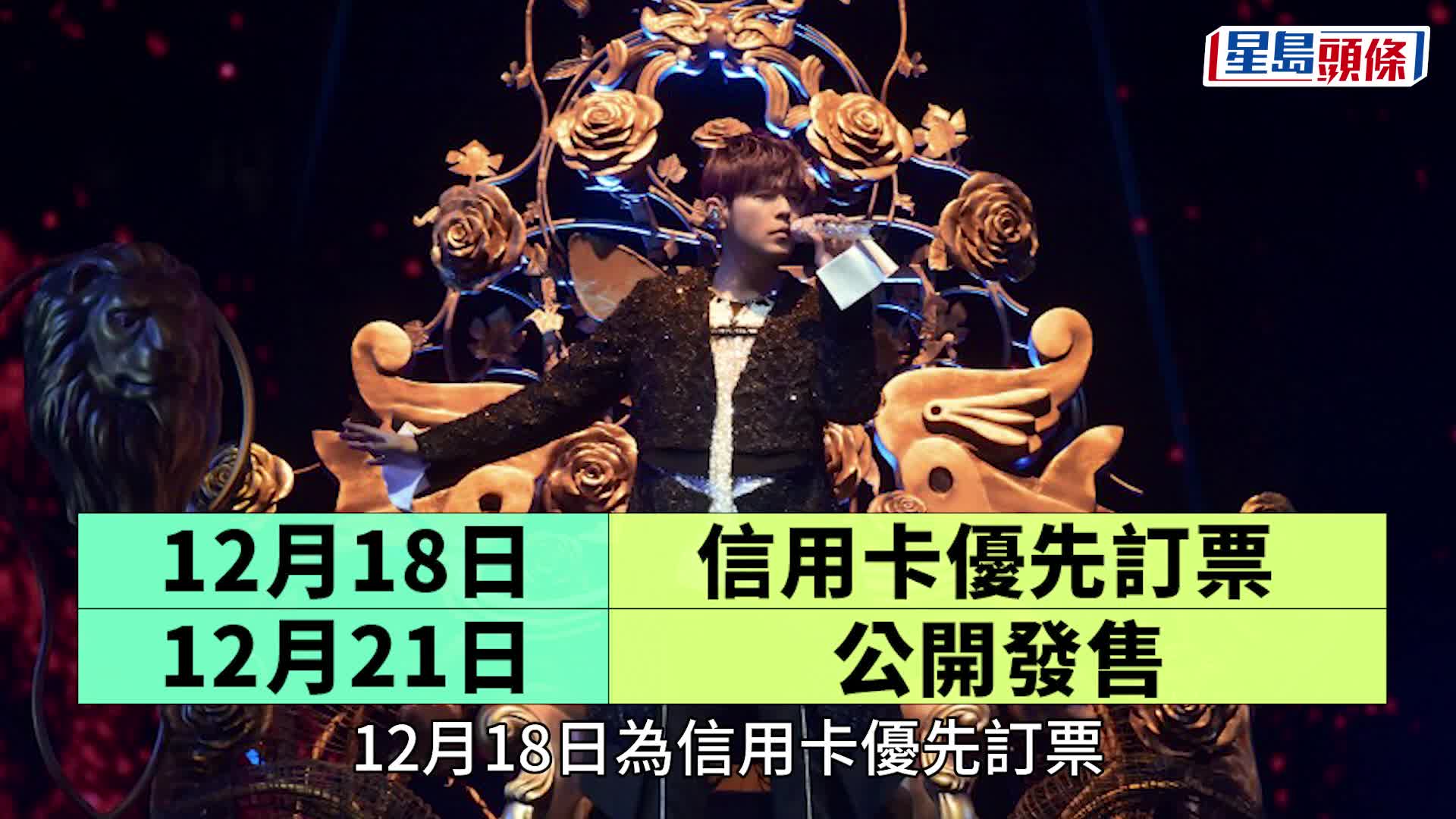 周杰倫演唱會2025香港｜明年6月底啟德體育園開三場演唱會 票價最貴$1880 下周三信用卡優先訂票