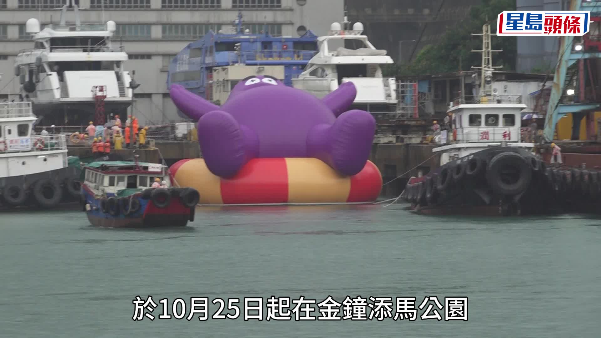維港海上大巡遊 Water Parade｜齊集4大IP巨型充氣雕塑Labubu/多啦A夢/Kaws芝麻街/麥當勞滑嘟嘟 巡遊市集金鐘添馬公園登場（附活動日期/票價詳情）