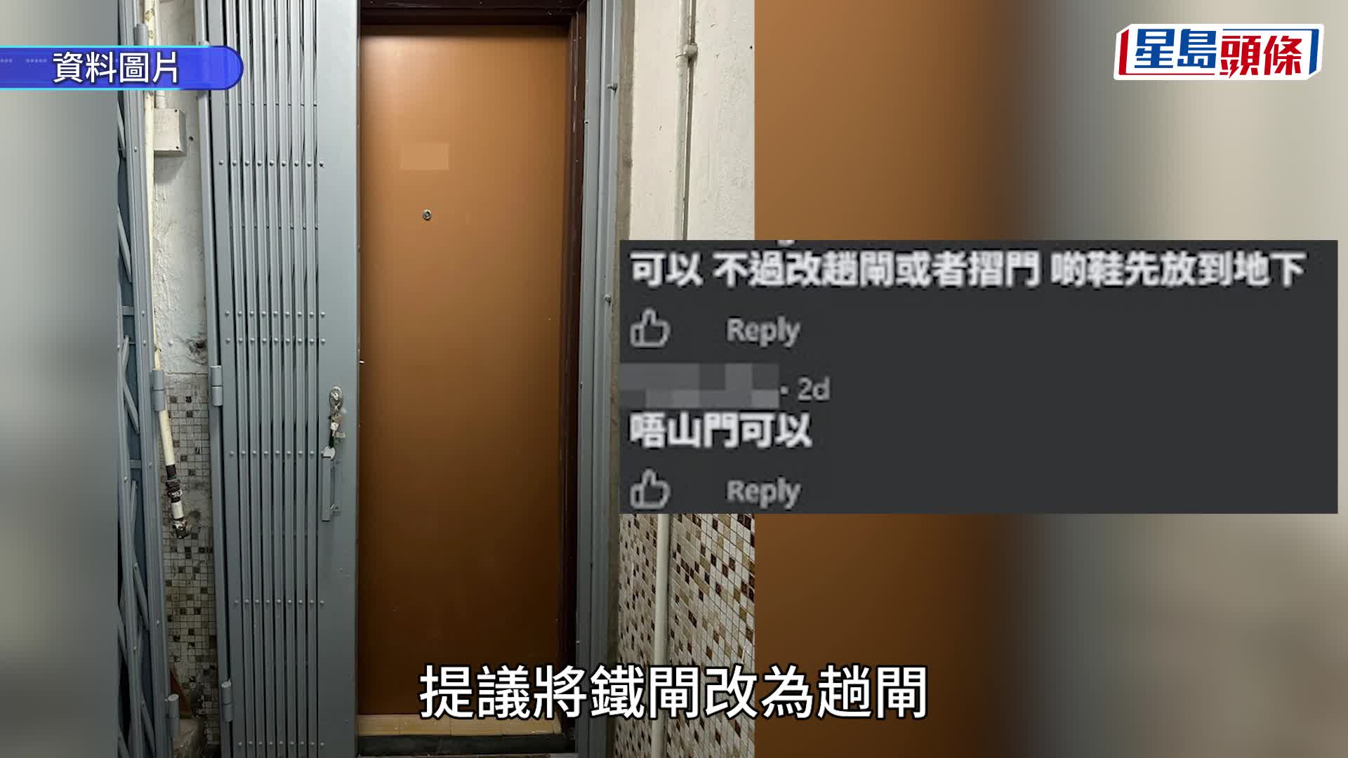 公屋戶好奇鐵閘內玄關可否放鞋？網民笑言「計室內擺雪櫃都得」 建議改裝+留意1點