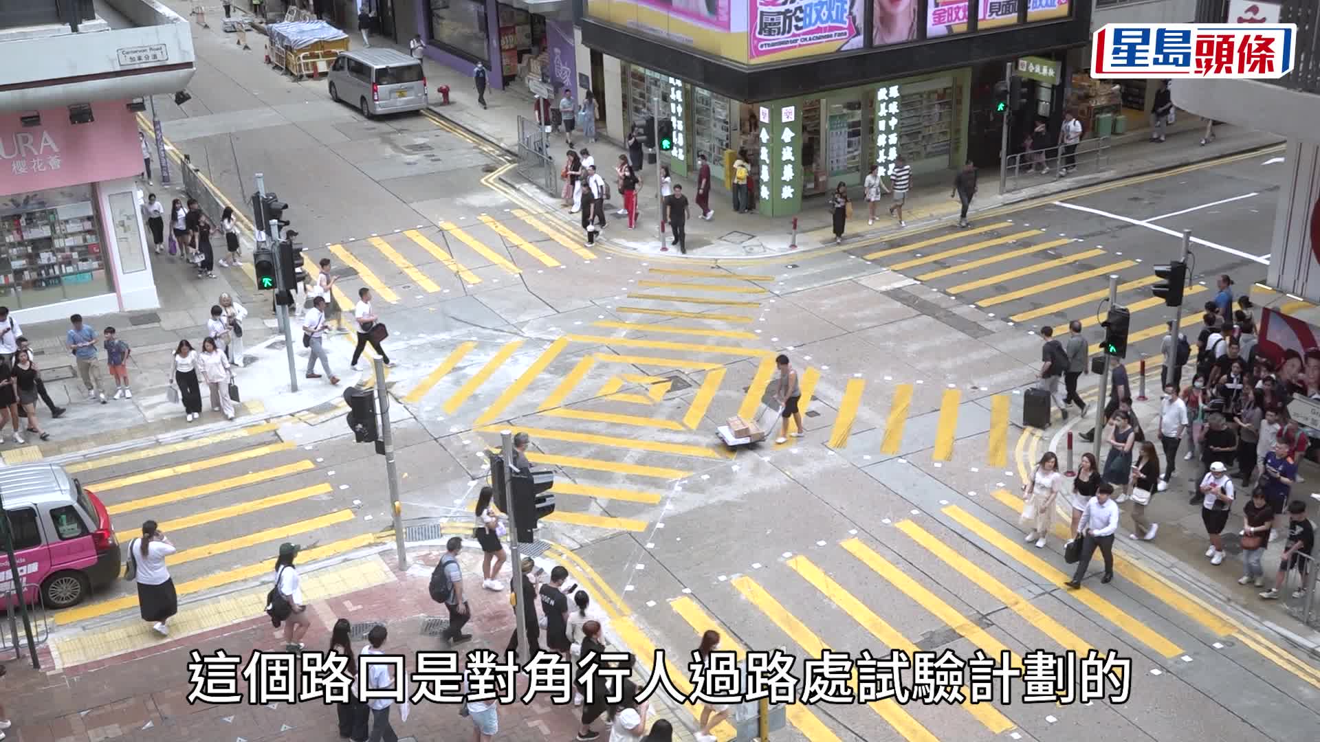 打斜過馬路︱尖沙咀加拿分道、加連威老道交界十字路口施工完成 今起開放使用