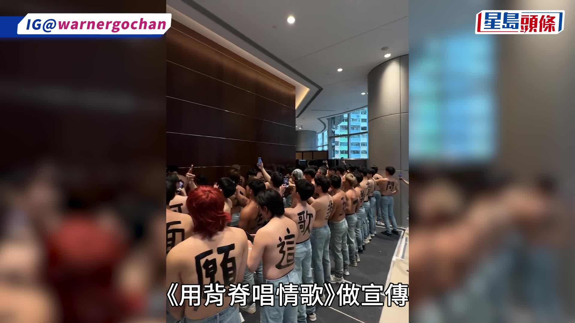 湯令山Gareth. T快閃朗豪坊惹哄動   裸上身夥53裸男唱《用背脊唱情歌》逼爆商場
