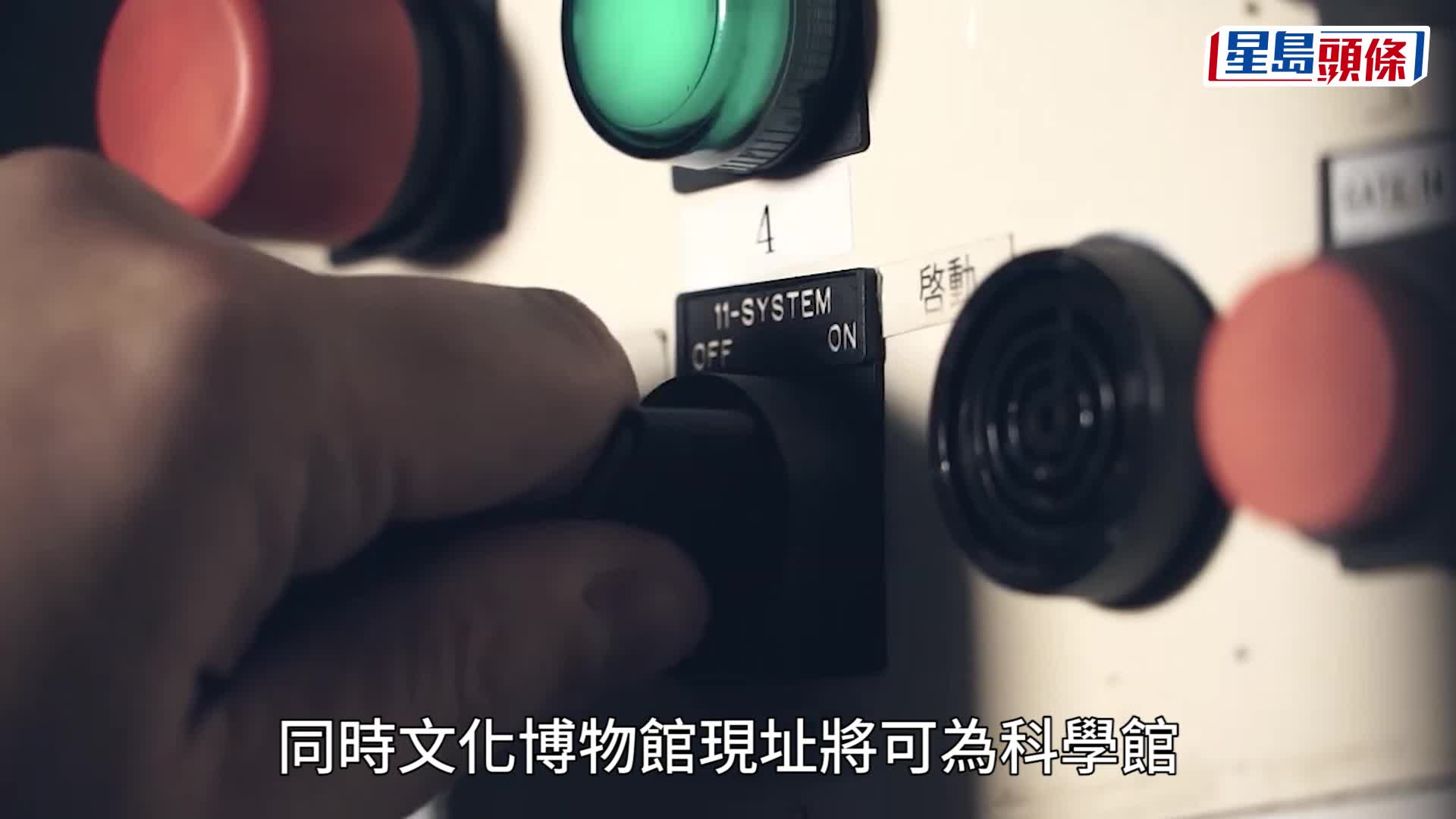 文體旅局建議將位於尖東的科學館原址改建，成為國家發展成就專館。資料圖片