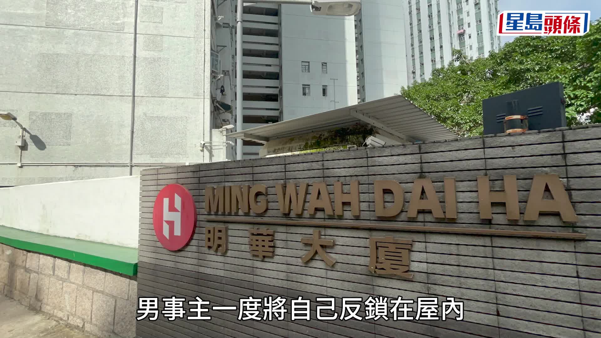 警方到場調查。楊偉亨攝