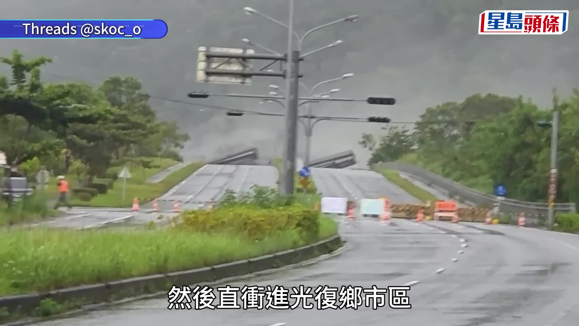 颱風樺加沙︱台灣花蓮堰塞湖湧洪水 增至17死17失蹤  嬰幼兒獲救畫面曝光
