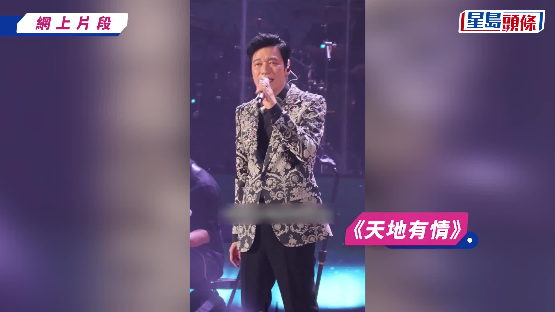 羅嘉良12歲女現身老竇演唱會晒歌喉 顏值高撞樣張栢芝 視帝台上爆曾為報復狂X影后？