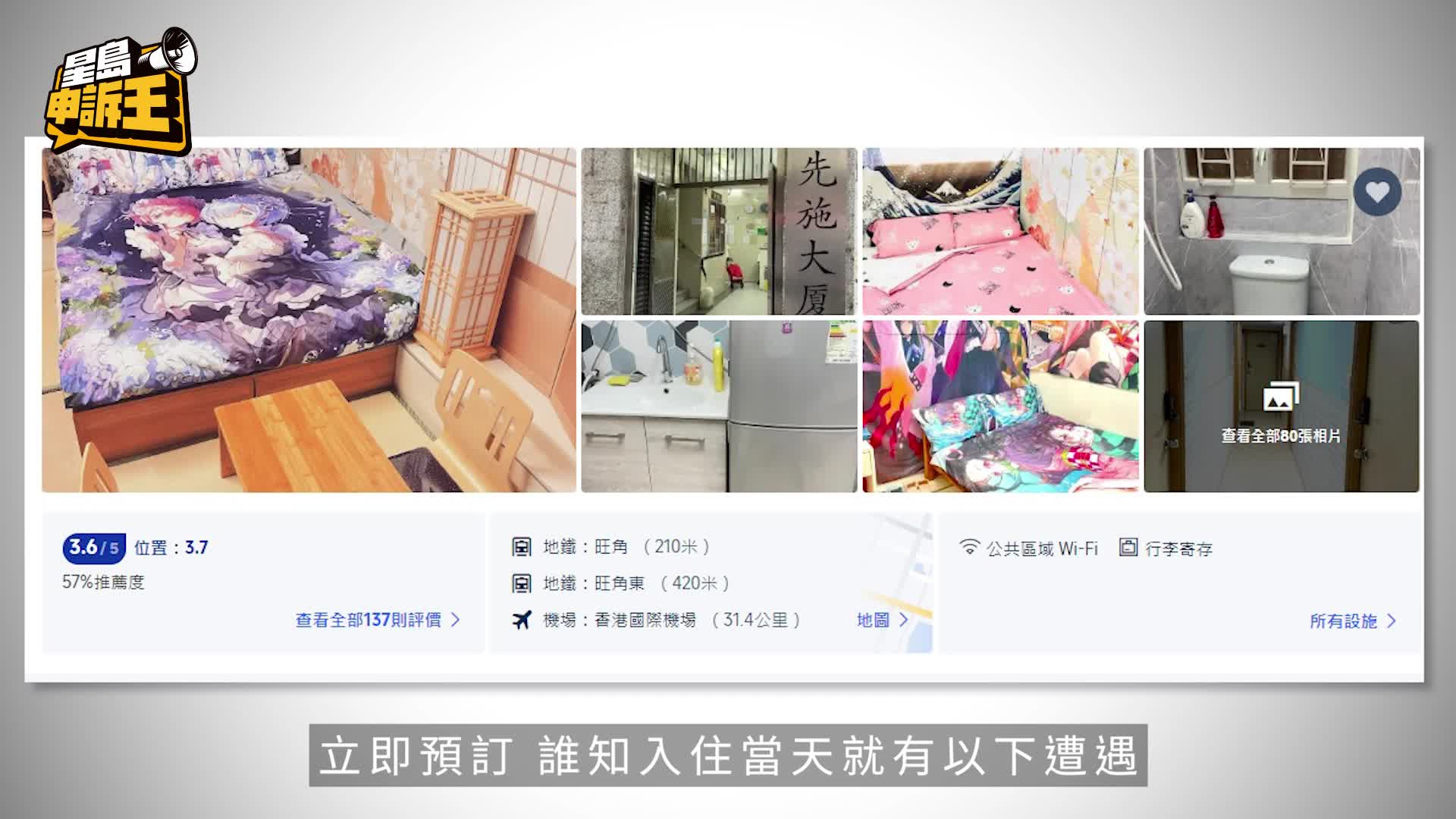 星島申訴王 | 住持牌賓館變住走廊雜物房 直擊旺角青年旅舍亂葬崗