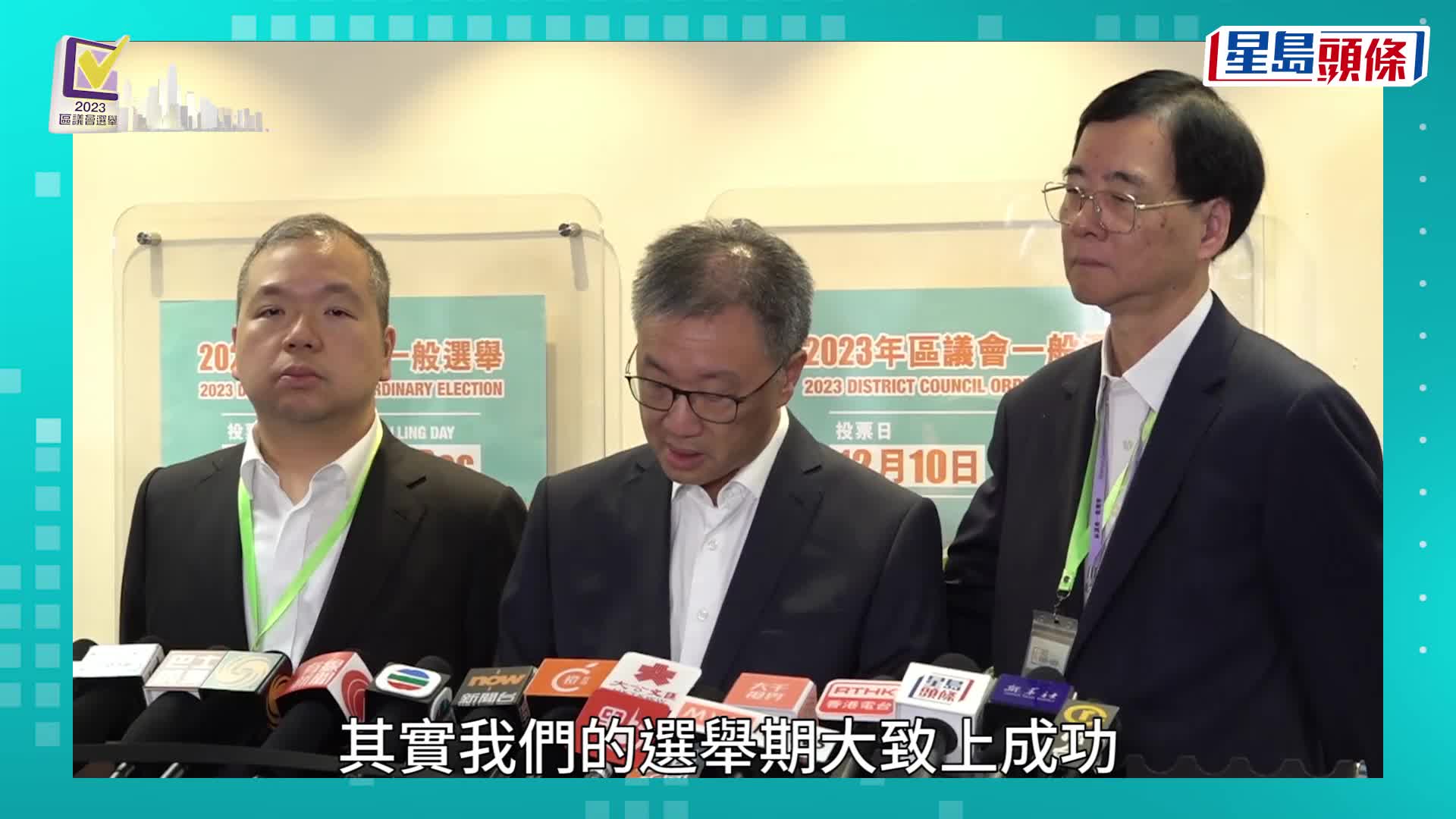 區議會選舉2023｜選管會主席陸啟康就系統故障哽咽致歉：對選民及工作人員有愧