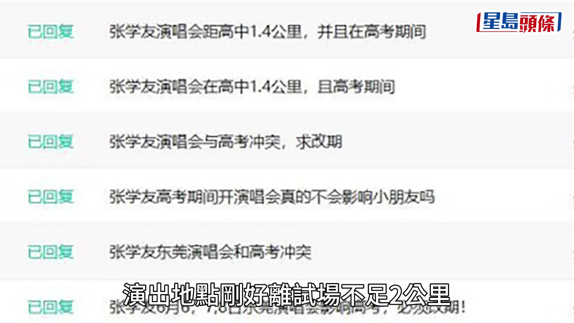 張學友6月東莞開騷 撞期高考引不滿？