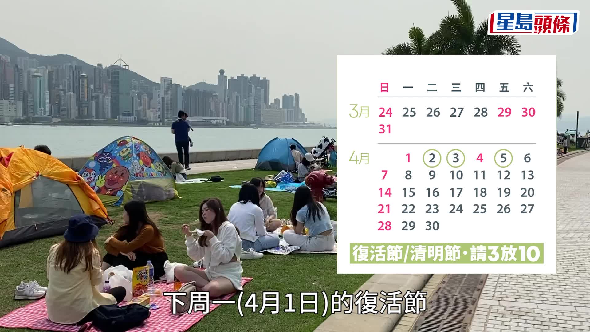 很快就到2024年，怎樣自製長假期？一文睇清2024年公眾假期全攻略。
