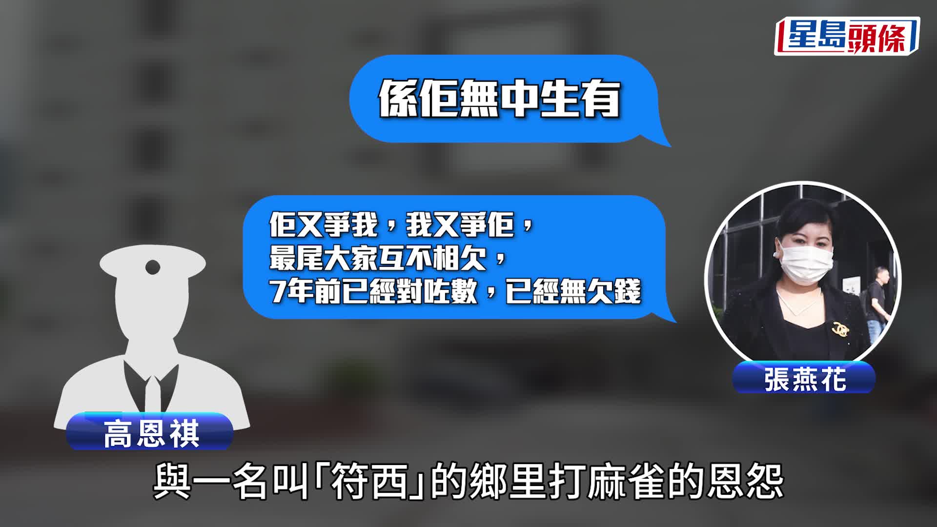 蔡母向警稱遭黑幫淋紅油追數160萬 又認曾輸幾千萬麻雀數